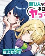 Asobinin na Shoujo-tachi wa Kyou mo Houkago Yatteiru - Manga, Comedy, Romance, Slice of Life, Harem, School Life, Shounen